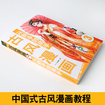 正版 古风漫画从新手到高手 古风漫画教程书 零基础画画入门自学古装人物绘画书籍 H pdf epub mobi 电子书 下载