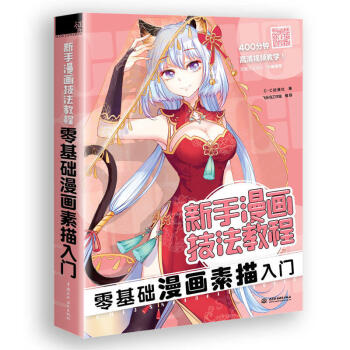 【現貨正版】新手漫畫技法教程-零基礎漫畫素描入門 漫畫+素描書籍 從入門到精通基礎教程H pdf epub mobi 電子書 下載