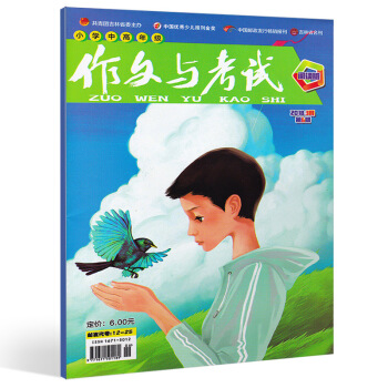 作文與考試（小學版）中高年級2018年3月第6期 pdf epub mobi 電子書 下載
