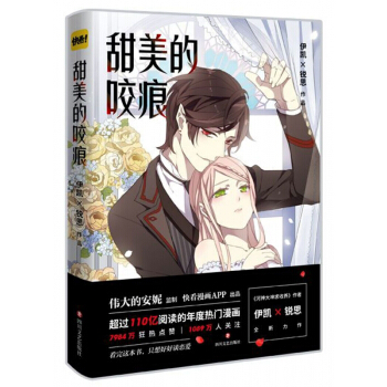 甜美的咬痕