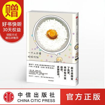 一個人也要好好吃飯 中信齣版社 pdf epub mobi 下载