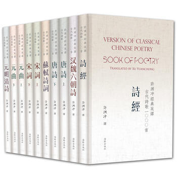 许渊冲英译古代诗歌1000首（套装10册 精装） pdf epub mobi 下载