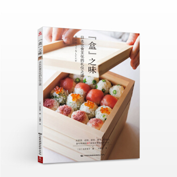 “盒”之味 ( 日) 出井幸子　生活 pdf epub mobi 电子书 下载