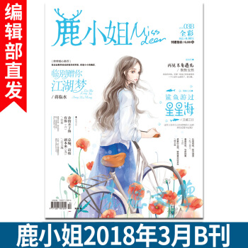 有貨新刊雜誌 鹿小姐 2018年3月B刊 3B 3月刊 7號同學連載火爆校園甜文花火天使 pdf epub mobi 下载