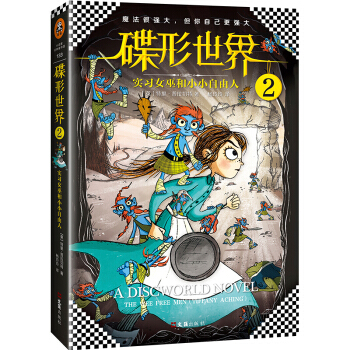 碟形世界2：實習女巫和小小自由人 pdf epub mobi 電子書 下載