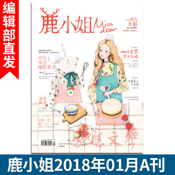 现货 鹿小姐新刊杂志 2018年1A 1月刊 期刊 沫许辰光 校园甜文花火天使爱格小说书 pdf epub mobi 下载