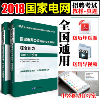 國傢電網考試2018財會通信計算機電氣類曆年考試真題題庫研究生中公南方電網校園招聘用書資料 pdf epub mobi 電子書 下載