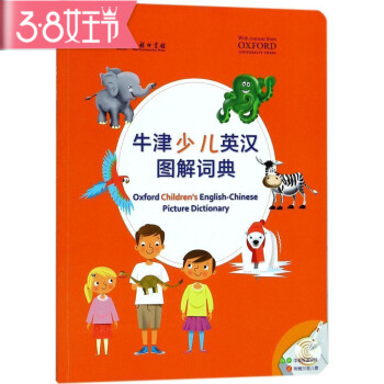 正版-牛津少儿英汉图解词典 牛津大学出版社 图解词典，一书多用 适合6-12岁 商务印书馆 pdf epub mobi 下载
