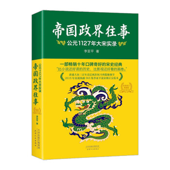 公元1127年大宋实录 李亚平 9787201090559 pdf epub mobi 下载