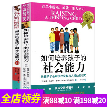 rhw樊登讀書會推薦 如何培養孩子的社會能力2冊 育兒書籍父母必讀 社交能力提升 兒童行為