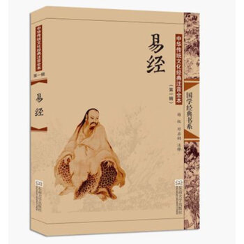 中华传统文化经典注音全本易经 周易全文大字注音注释 儿童国学经典诵读教材东南大学出版社 邓 pdf epub mobi 下载