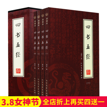 精装正版书籍 套装书籍 四书五经 中国历史文化 国学典藏 哲学书籍珍藏版 办公室书橱书柜装 pdf epub mobi 电子书 下载