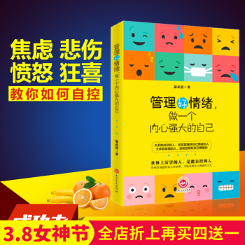如何控制自己的情绪管理书籍 性格自控力有关管理心态心理学书籍女性静心书籍 人际关系交往沟通 pdf epub mobi 下载