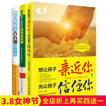 不輸在傢庭教育上第二十八捲 想讓孩子近你,先讓孩子信任你傢庭教育書傢庭教育之策略真正的濛氏 pdf epub mobi 下载