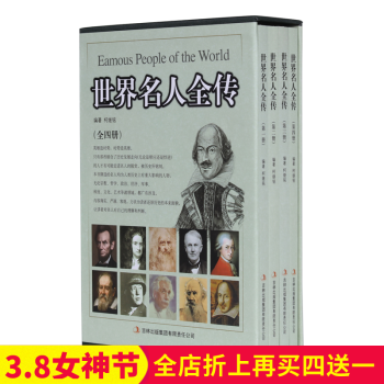 人物传记 世界名人全传 书橱收藏书籍 精装套书 成功管理者领导人士喜欢的书籍 正版组合套装 pdf epub mobi 电子书 下载