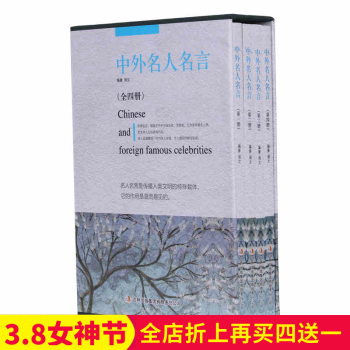 中外名人名言 书橱收藏书籍 精装套书 成功管理者领导人士喜欢的书籍 正版组合套装书籍 办公 pdf epub mobi 电子书 下载