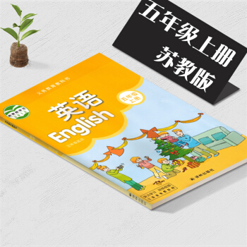 全新正版江蘇版小學教材 5五年級上冊英語書 蘇教版 義務教育教科書 英語 五年級上冊 譯林 pdf epub mobi 下载