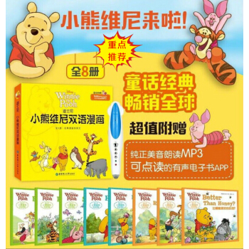 迪士尼 小熊维尼双语漫画 全8册WinniethePooh 经典漫画学英文 附赠可点读有声