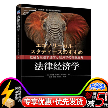 法律经济学 柳川隆 机械工业出版社
