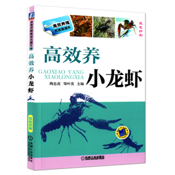 正版 高效养小龙虾 龙虾养殖技术大全书籍 养殖书籍 小龙虾病害预防教程 龙虾饲料养殖方法大 pdf epub mobi 电子书 下载