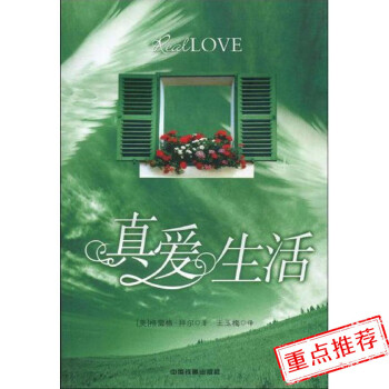 Real LOVE 真爱生活 攫取与保护 改变受害者情结 导致的空虚和恐惧 寻找缺失的人间