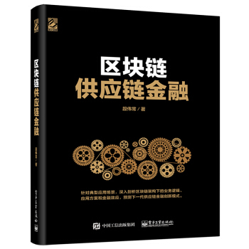 現貨 區塊鏈供應鏈金融 pdf epub mobi 下载