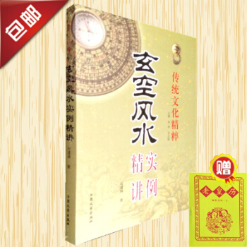 玄空风水实例精讲 石建国 正版书籍包邮 pdf epub mobi 下载