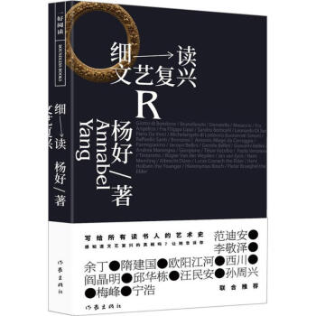 细读文艺复兴 pdf epub mobi 下载