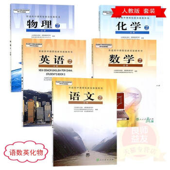 高中语文数学英语物理化学书人教版高一必修2课本教材全套5本 教材解析高中化学必修2 pdf epub mobi 电子书 下载