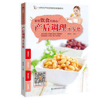 正版书籍 饮食文库 产后调理不发愁 pdf epub mobi 下载
