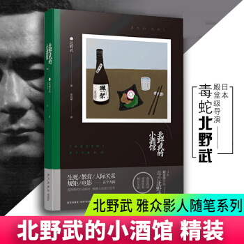 【正版现货】 北野武的小酒馆