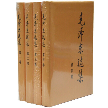 正版毛澤東選集第一捲-第四捲精裝1-4 四冊選集全套4冊4捲人民齣版社 pdf epub mobi 電子書 下載