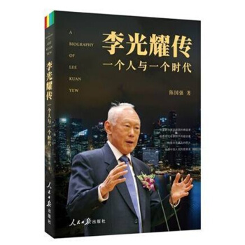 正版 李光耀传一个人和一个时代 名人传记 畅销传记书籍图书 pdf epub mobi 电子书 下载
