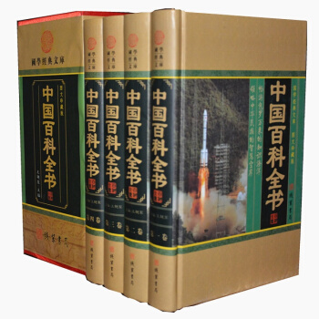 正版 中国百科全书 图文珍藏 青少版及版 大16开精装插盒全套4册 科普百科 科学探秘 pdf epub mobi 电子书 下载