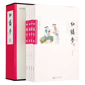 正版大字版红楼梦 无障碍阅读四大名著原著足本完整版 大字本绣像注释版 16开4卷插图盒装套 pdf epub mobi 下载