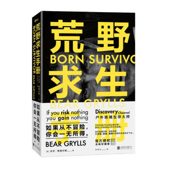 荒野求生手册 新版 野外生存技能书籍 pdf epub mobi 电子书 下载