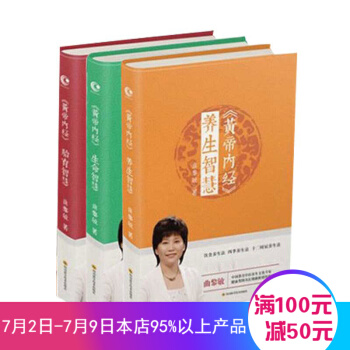 麯黎敏黃帝內經全3冊養生智慧胎育智慧生命智慧養胎保胎教育坐月子修身養性書籍 pdf epub mobi 下载