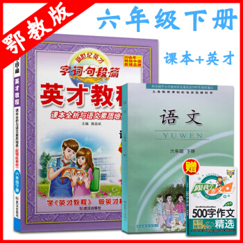 2018小學6六年級下冊語文書+英纔教程共2本 鄂教版EJ 6年級下冊語文課本教科書 湖北 pdf epub mobi 下载
