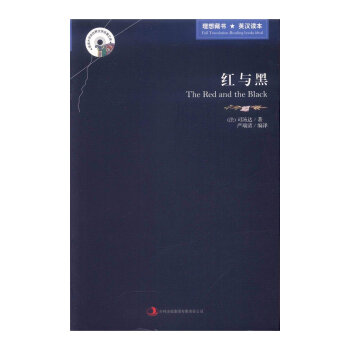 正版 红与黑 中英对照书籍 英文原版+中文版 英汉对照小说 原著厚636页 司汤达著 pdf epub mobi 下载
