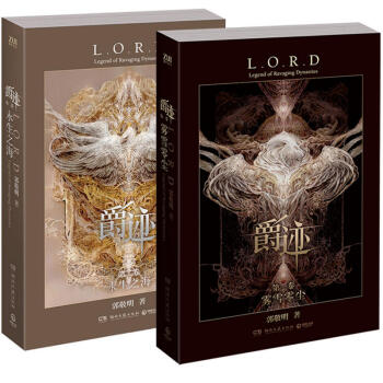 预售 爵迹新版1+2永生之海+雾雪零尘 郭敬明文学小说电影原著小说 科幻奇幻玄幻小说 预售 pdf epub mobi 下载