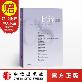 比較94 中信齣版社 pdf epub mobi 下载