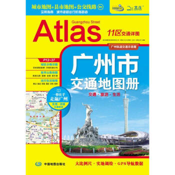 廣州市交通地圖冊 pdf epub mobi 下载