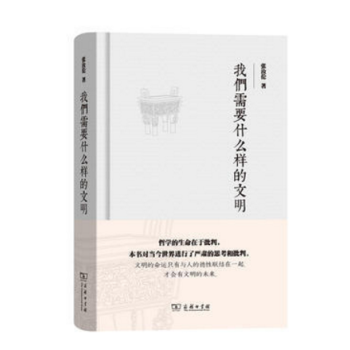 我們需要什麼樣的文明 pdf epub mobi 下载
