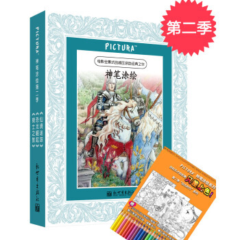 【正版包郵】PICTURA神筆塗繪係列第二季 套裝3冊 贈12色彩鉛 填色塗色書成人減壓