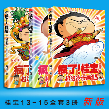 疯了桂宝 13/14/15全套3册 pdf epub mobi 下载