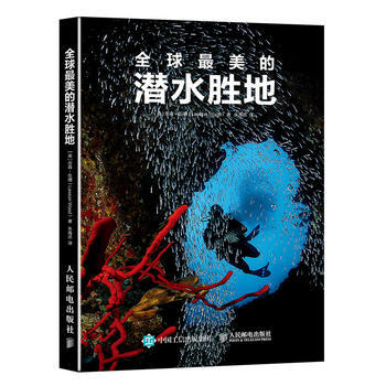 正版書籍 全球美的潛水勝地