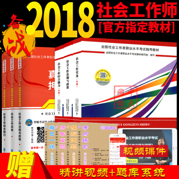 赠课件2018年中级社会工作师考试教材+未来教育试卷全6本 中级社工师 pdf epub mobi 下载
