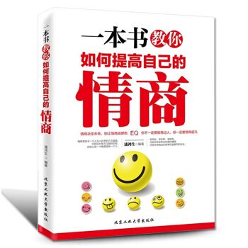 情商書籍 如何提高情商的書籍 勵誌書教你如何提高自己的情商訓練修養男女人成人幽默口纔 pdf epub mobi 下载