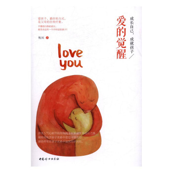 愛的覺醒:成長自己，成就孩子 育兒/傢教 書籍 pdf epub mobi 下载