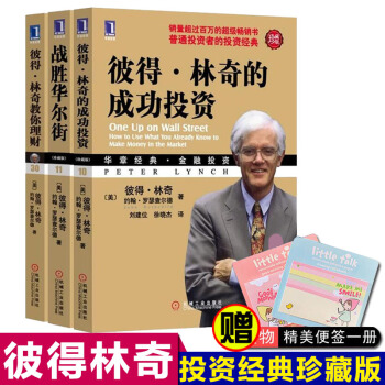 正版 彼得林奇的成功投资+彼得林奇教你理财+彼得林奇战胜华尔街 彼得林奇套装书籍全3册 投 pdf epub mobi 下载